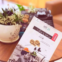 رواية  مرحبا يا سكر