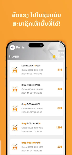Kokkok Membership Screenshot 2
