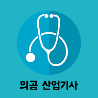 의공 산업기사 필기 기출문제