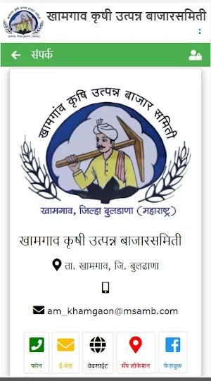 Khamgaon APMC Screenshot 1