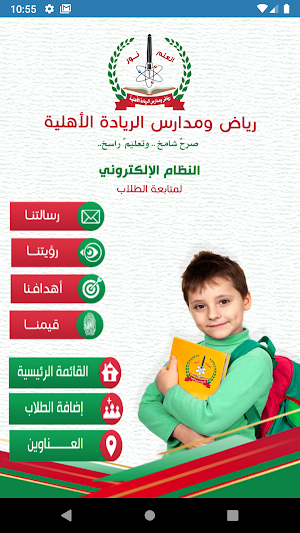 رياض ومدارس الريادة الأهلية Screenshot 0