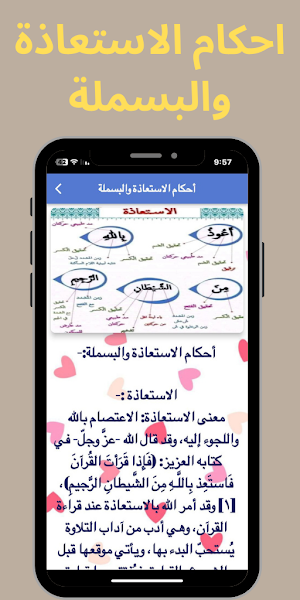 احكام التجويد كاملة بدون نت Screenshot 2