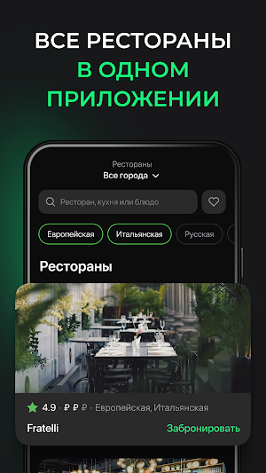 TapTable-бронирование столиков Screenshot 0