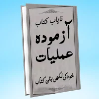 Azmoda Amliyat Ijazat