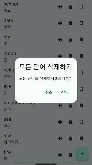 영어 단어장 Screenshot 2