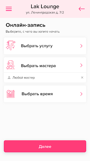 Студия маникюра Lak Lounge Screenshot 2