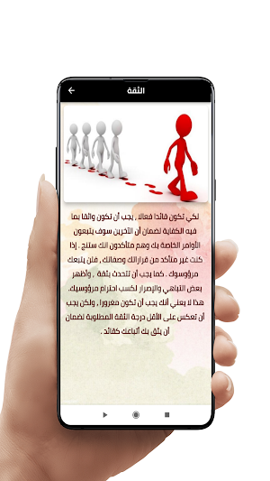 سمات الشخصية القيادية Screenshot 0