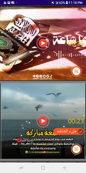 حالات جمعة مباركة فيديو بدونت Screenshot 1