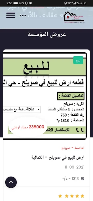 south amman real estate Screenshot 0