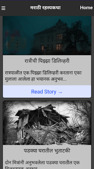 Marathi Horror Story - भयकथा Screenshot 1