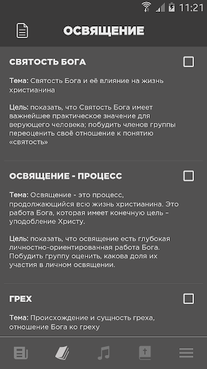 Проводник - для малых групп Screenshot 1