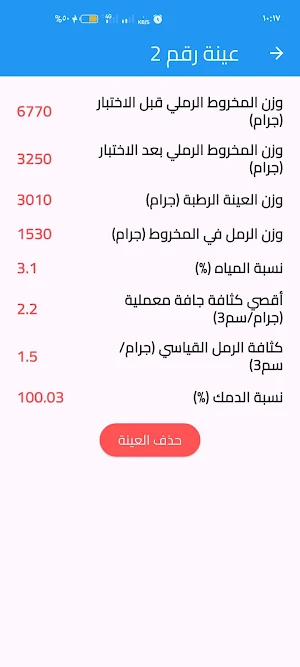 اختبارات التربة Screenshot 1
