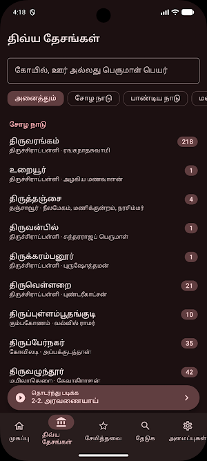 Divya Prabhandham Screenshot 3
