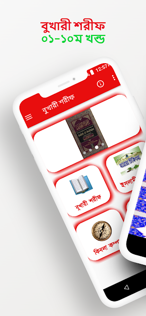 বুখারী শরীফAll Volumes offline Screenshot 0