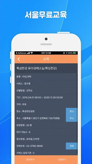 서울무료교육 Screenshot 2