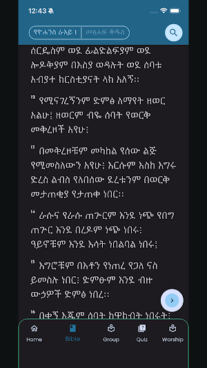 ልደታ መካነ ኢየሱስ Screenshot 1