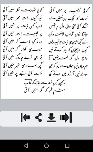 Umeed Shayari Screenshot 0
