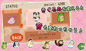 きぐるみゅ～じっく for Android Screenshot 1