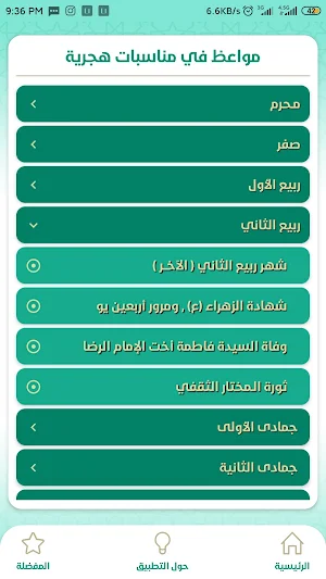 مناسبات وعبر Screenshot 3