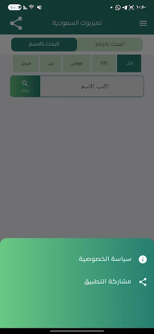 نمبربوك السعودية Screenshot 2