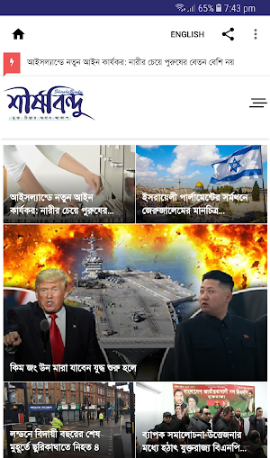 Shirshobindu Screenshot 0
