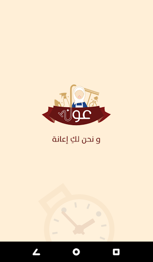 عون | Awon Screenshot 0