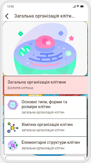 Цитологія Screenshot 1