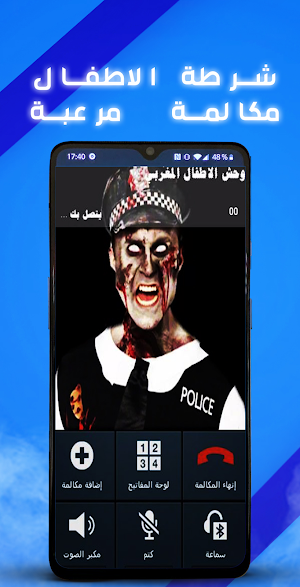 شرطة الاطفال مكالمة مرعبة Screenshot 2