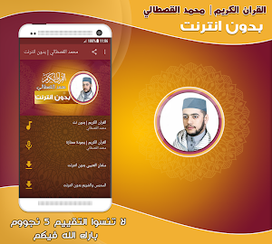 mohamed qastali quran mp3 offline Screenshot 0