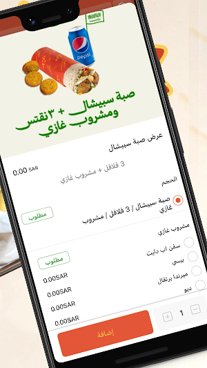 فلافل ثمار | Falafel Themar Screenshot 3