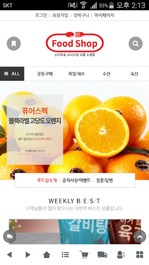 푸드샵 - foodshop Screenshot 0