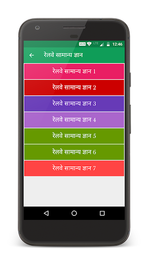 रेलवे भर्ती परीक्षा Screenshot 1