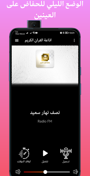 اذاعة القران الكريم مباشر Screenshot 1