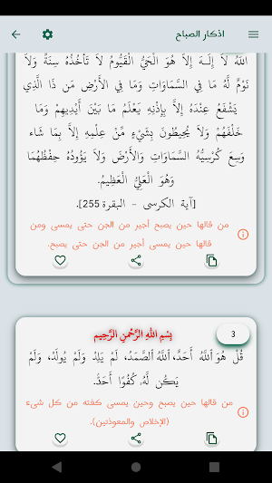 زاد المؤمن Screenshot 3