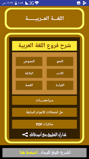 لغة عربية 3 ثانوى Screenshot 1