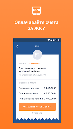 СГРЦ Screenshot 3