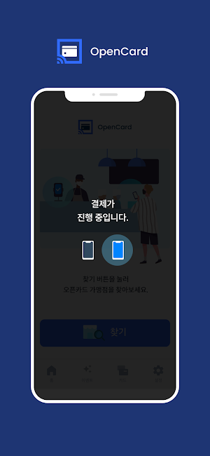 오픈카드 Screenshot 2