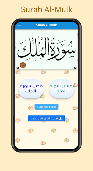 Surah Al-Mulk Screenshot 0