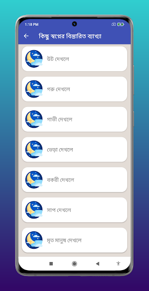 খাবনামা - স্বপ্নের ব্যাখ্যা Screenshot 1