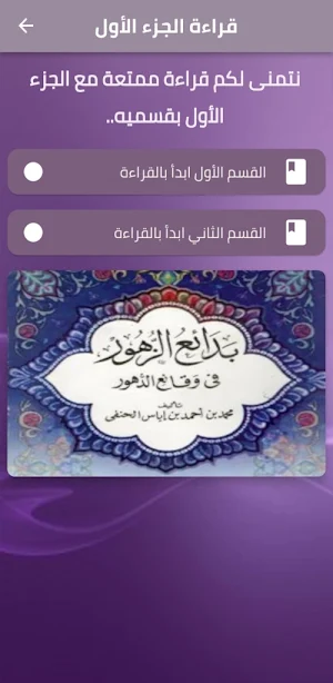 بدائع الزهور في وقائع الدهور Screenshot 2