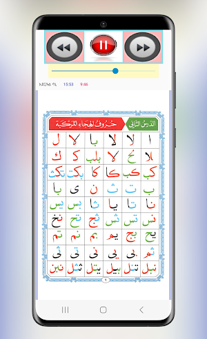 አል ቃኢደቱ ኑራንያ القاعدة النورانية Screenshot 3