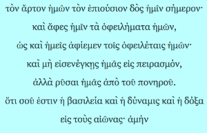 ΚΥΡΙΑΚΗ ΠΡΟΣΕΥΧΗ (ΠΑΤΕΡ ΗΜΩΝ) Screenshot 3