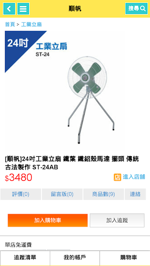 順帆 Screenshot 1
