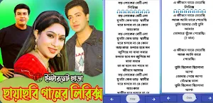 বাংলা ছায়াছবি গানের বই লিরিক্স Screenshot 0