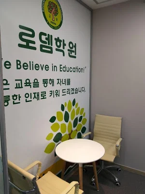 오창로뎀학원 Screenshot 3