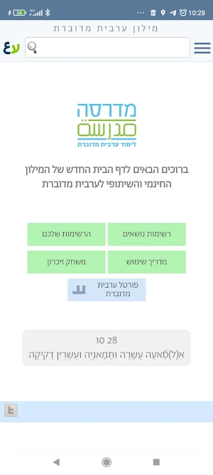 מילון ערבית מדוברת Screenshot 0