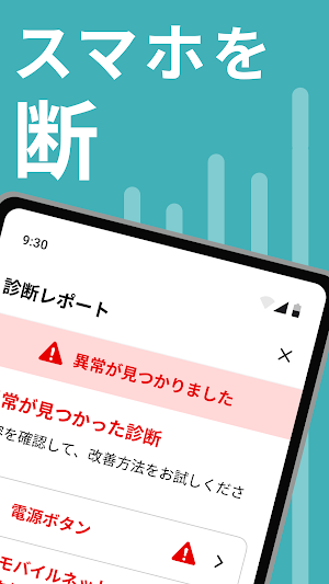 【新】スマホ故障診断 Screenshot 1