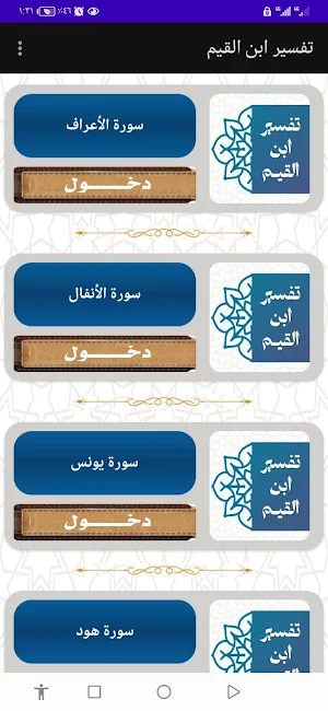 تفسير ابن القيم Screenshot 2