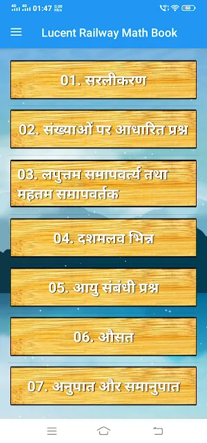Lucent Railway Math Book Hindi screenshot 1
