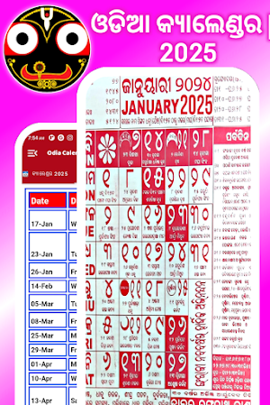 Odia Calendar 2025 - ଓଡ଼ିଆ Screenshot 0